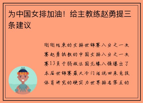 为中国女排加油！给主教练赵勇提三条建议