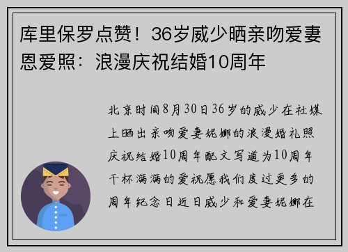 库里保罗点赞！36岁威少晒亲吻爱妻恩爱照：浪漫庆祝结婚10周年